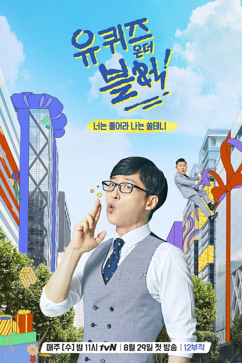 Poster of Cast and Crew in You Quiz On The Block - Season 1 - Episode 4 - Power Up