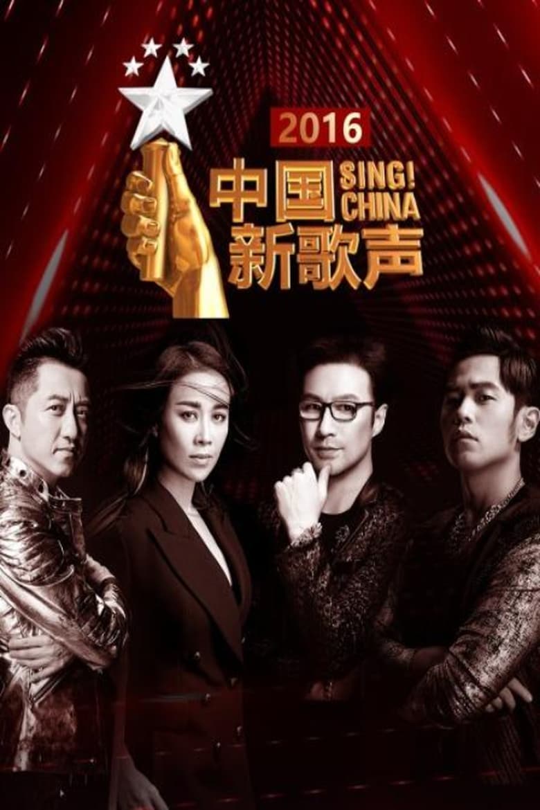 Poster of Episodes in Sing! China - Season 5 - Season 5