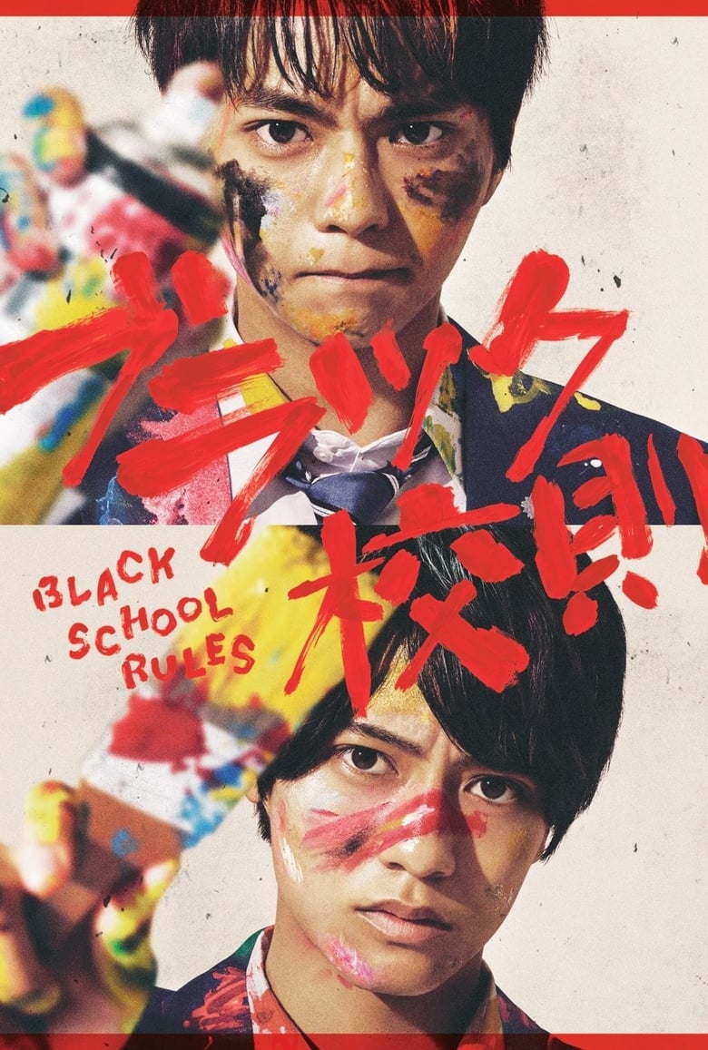 Poster of Black School Rules