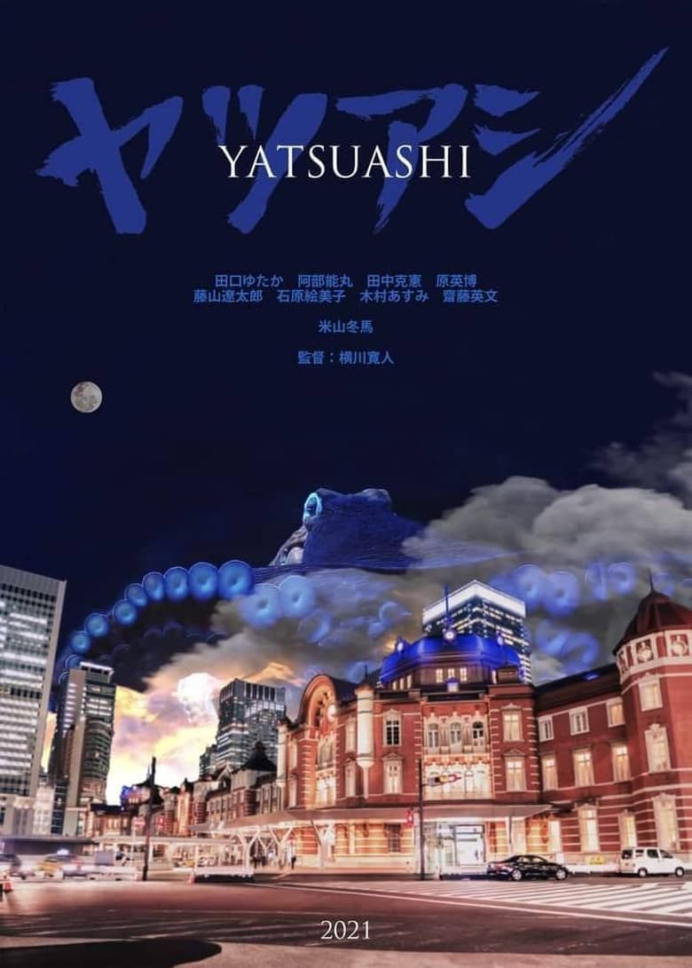 Poster of Yatsuashi