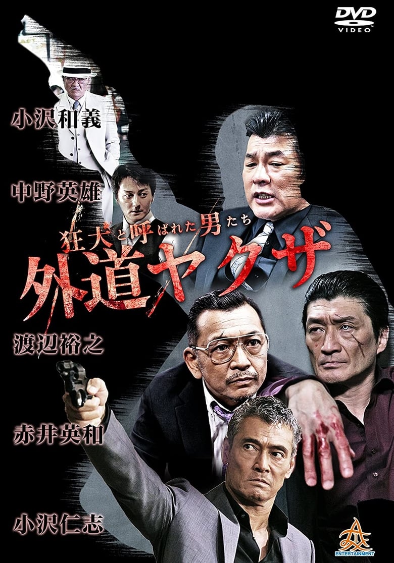 Poster of The Wild Ones:  The Unorthodox Yakuza