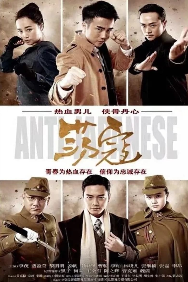 Poster of 荡寇 (2016)