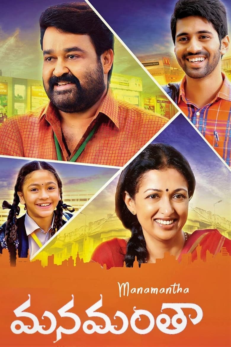 Poster of Manamantha