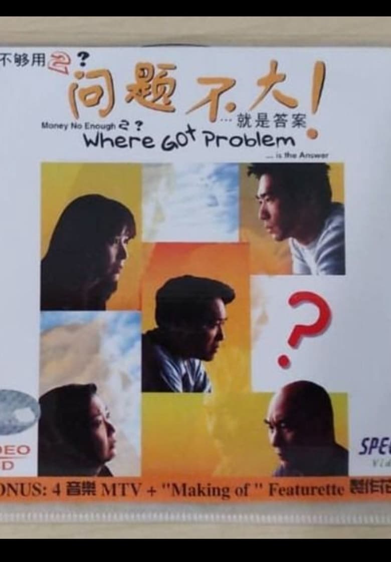 Poster of Where Got Problem?