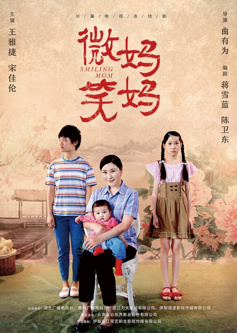 Poster of 微笑妈妈 - Season 1 - Episode 31 - Episode 31