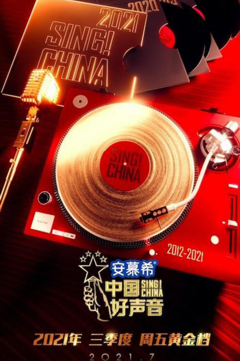 Poster of Episodes in Sing! China - Season 10 - Season 10