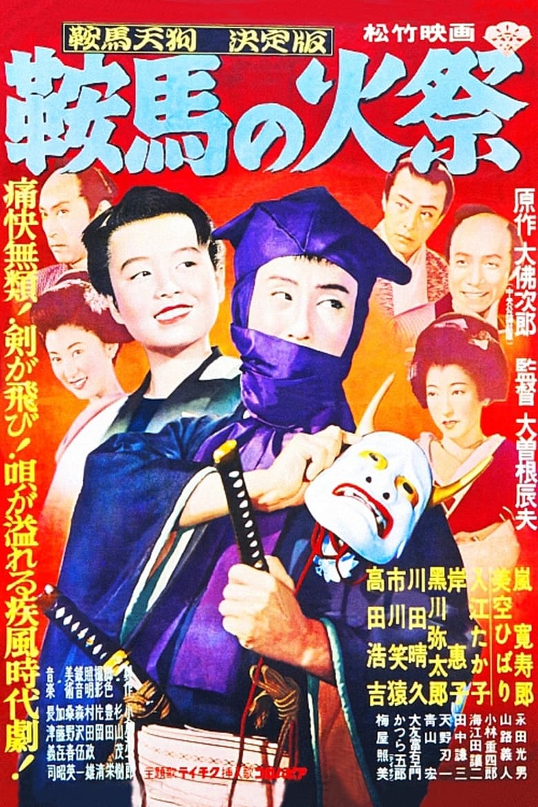 Poster of Karuma Tengu: The Fire Festival