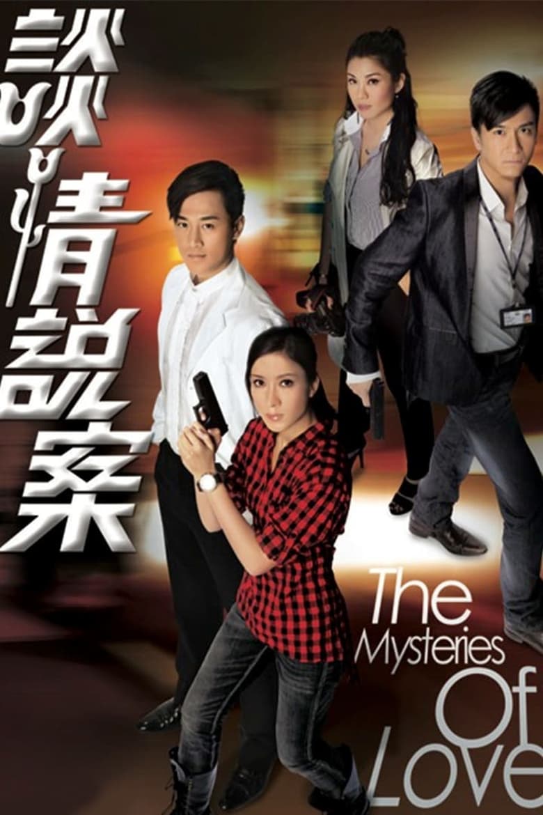 Poster of Episodes in The Mysteries Of Love - Season 1 - Season 1