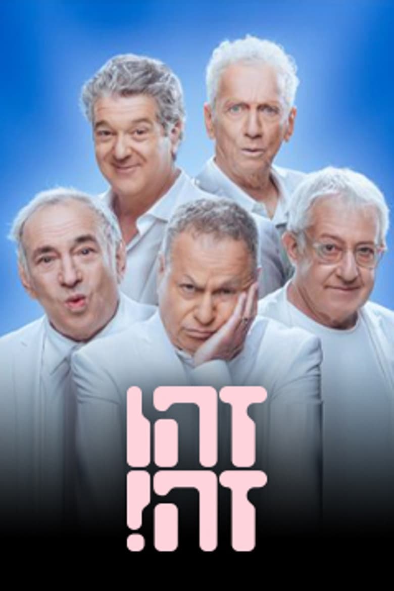 Poster of Episodes in Zehu Ze - Season 27 - Season 27