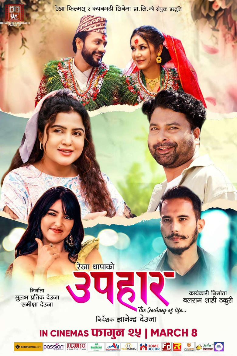 Poster of Upahaar