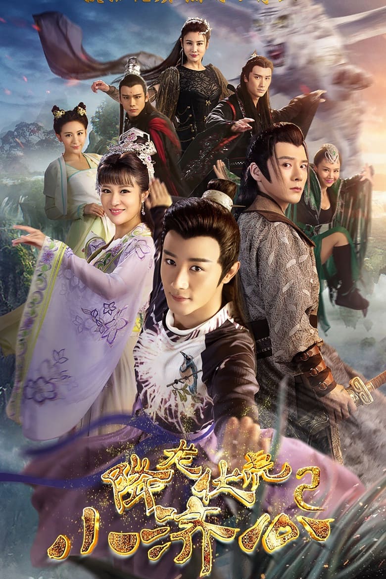 Poster of Episodes in Legend Of The Little Monk - Season 2 - Season 2