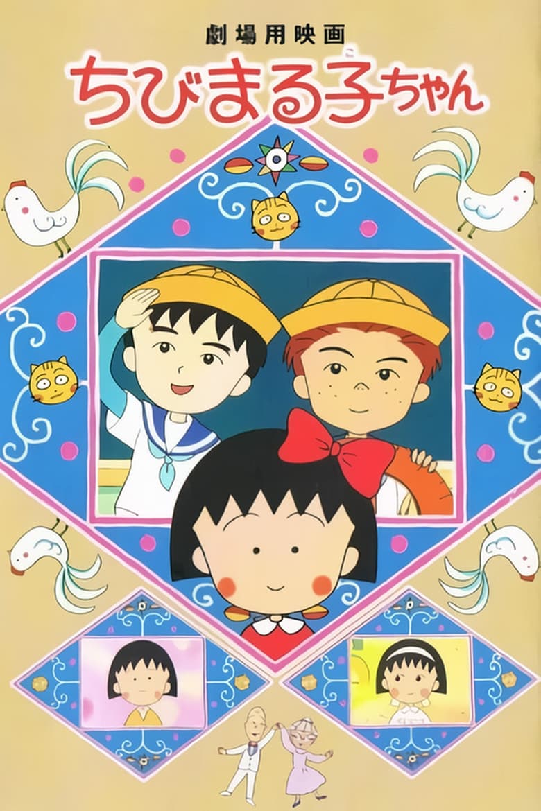 Poster of Chibi Maruko-chan