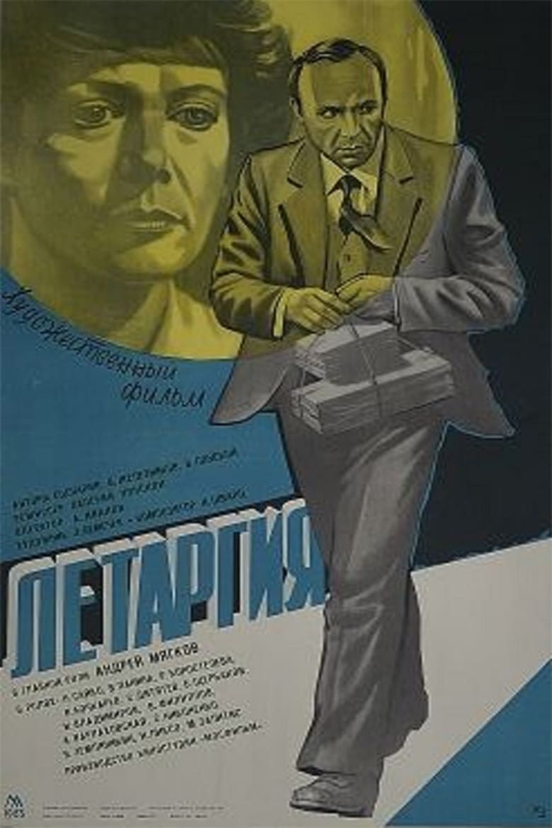 Poster of Lethargy