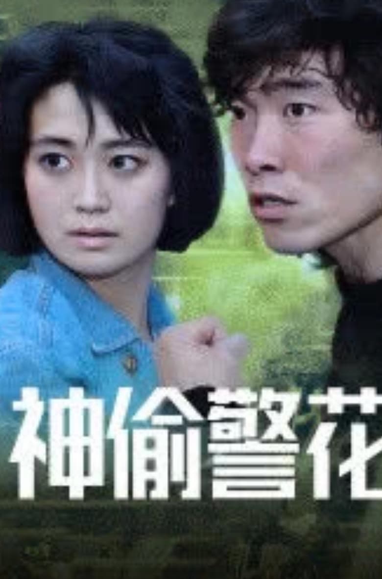 Poster of The Trouble Couple