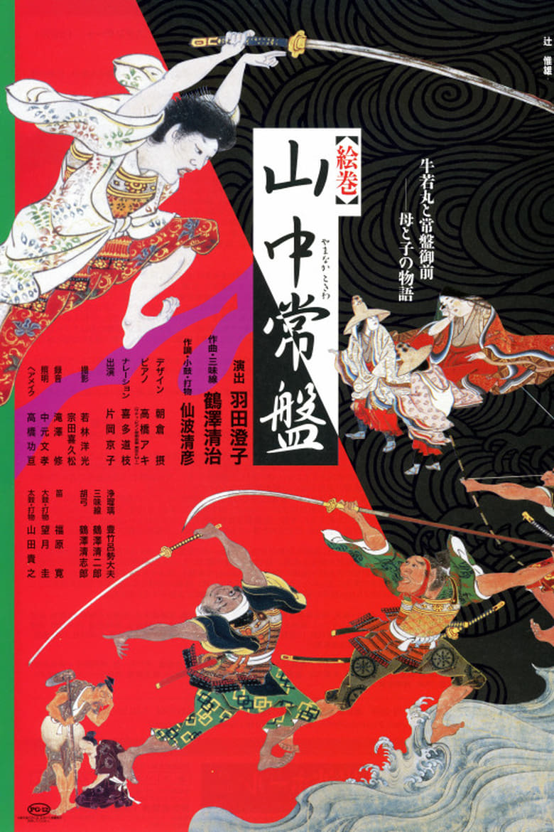 Poster of Into the Picture Scroll: The Tale of Yamanaka Tokiwa