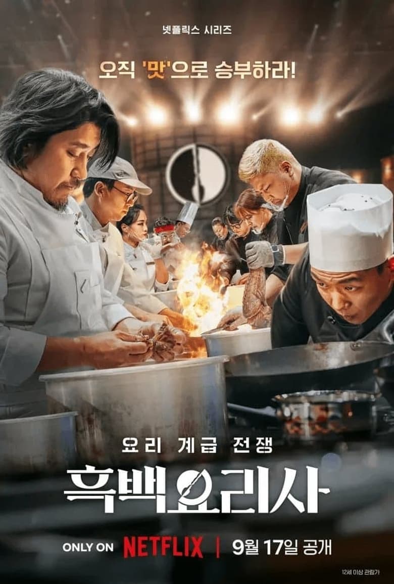 Poster of Culinary Class Wars - Season 0 - Episode 8 - Episode 8