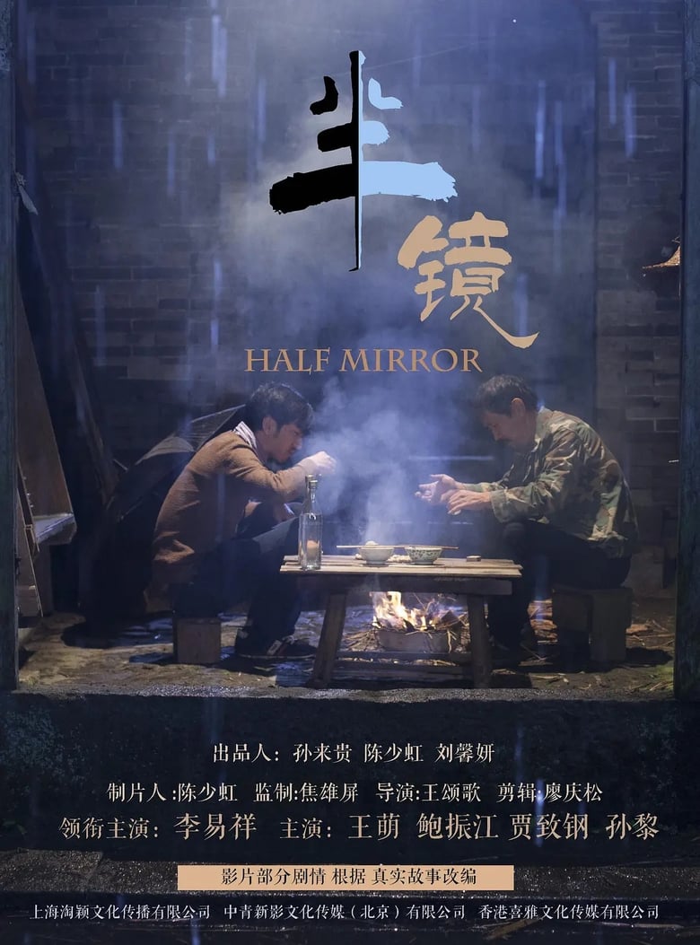 Poster of Half Mirror