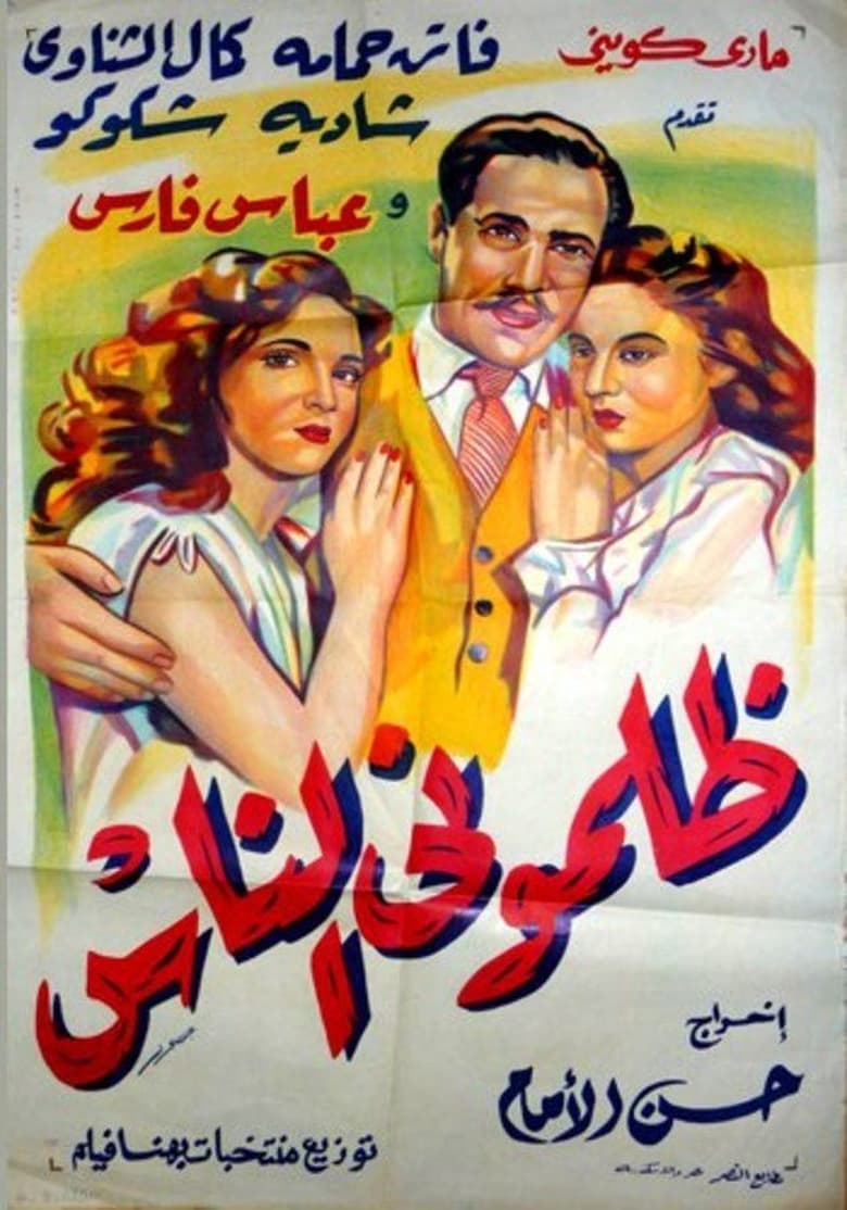 Poster of Zalamoni El Nas