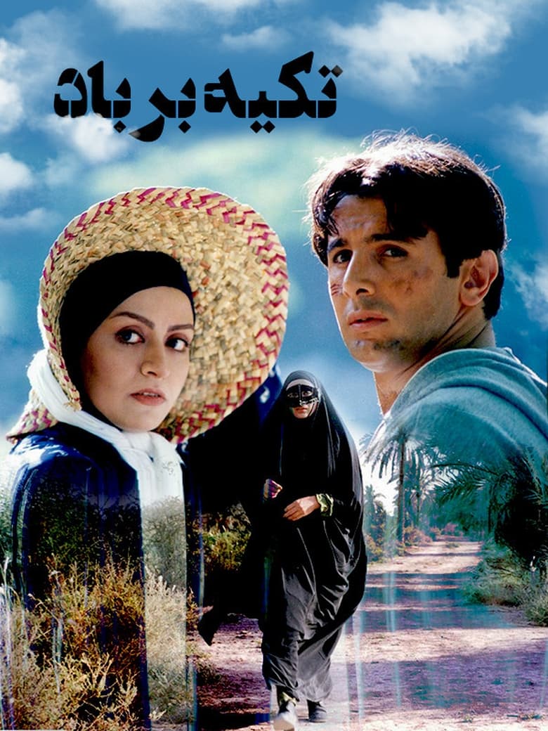 Poster of Leaning on the Wind