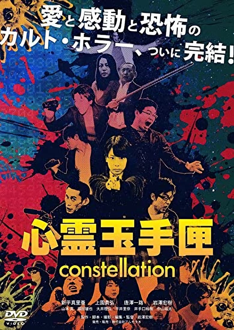 Poster of Spirit Box: Constellation