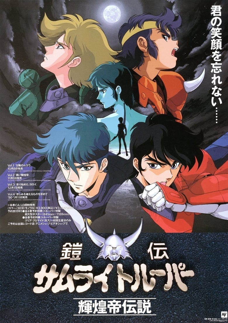 Poster of Episodes in Ronin Warriors  Legend Of The Inferno Armor - Season 1 - Season 1