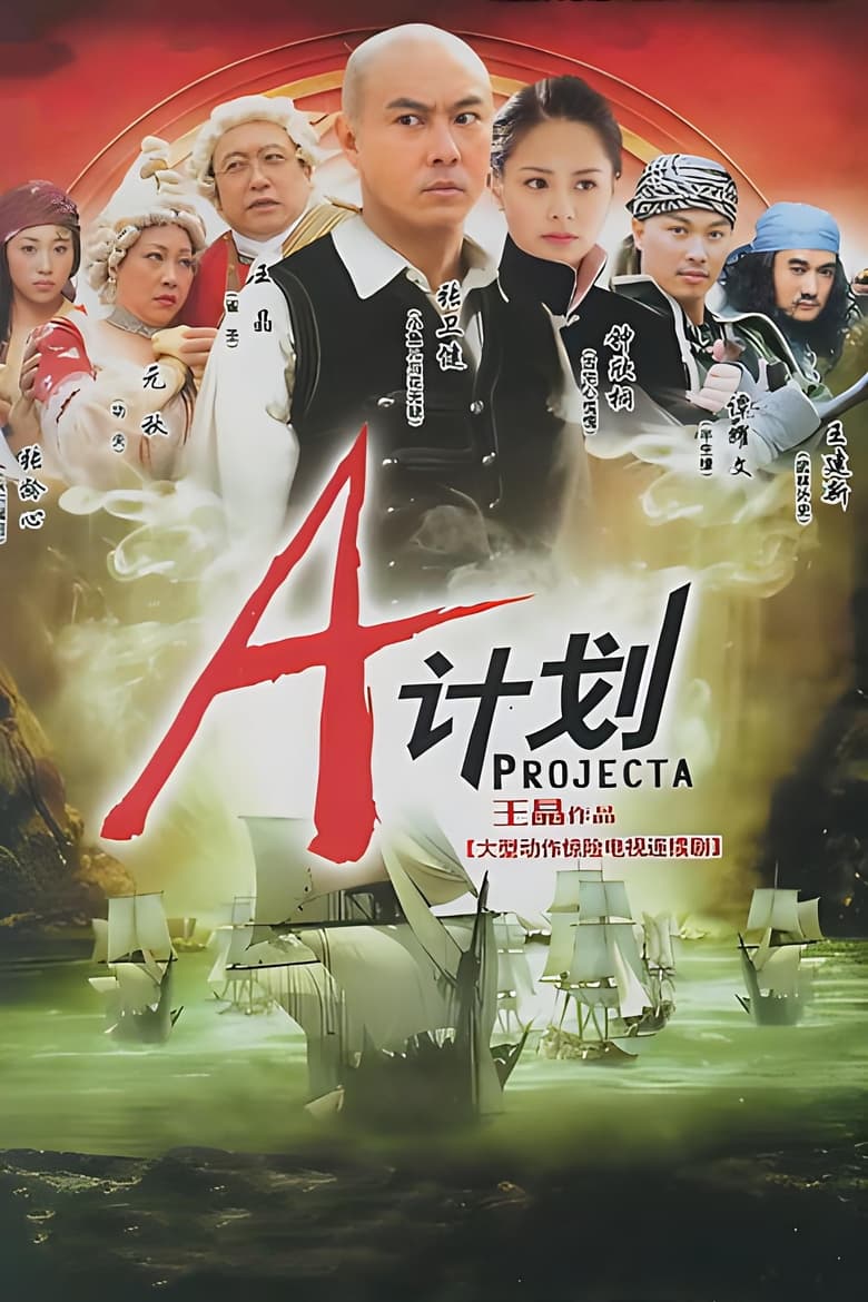 Poster of Cast and Crew in Project A - Season 1 - Episode 8 - Episode 8