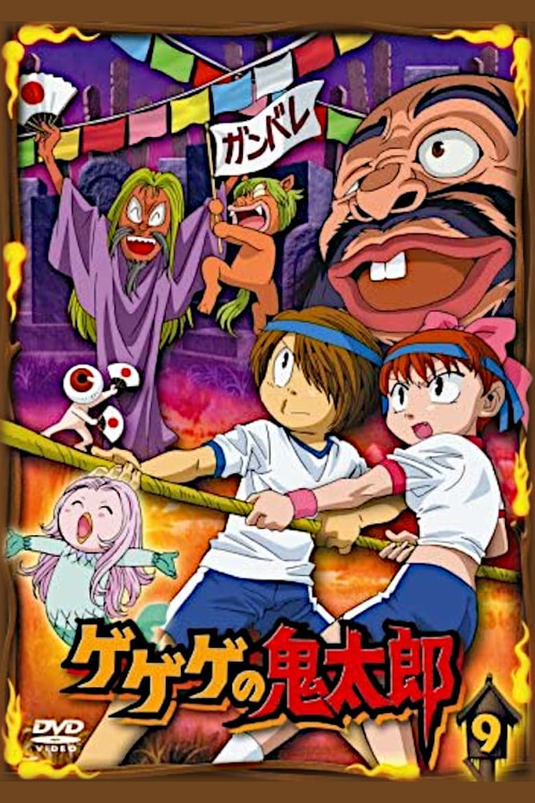 Poster of Episodes in Cackling Kitarou - Season 1 - Season 1