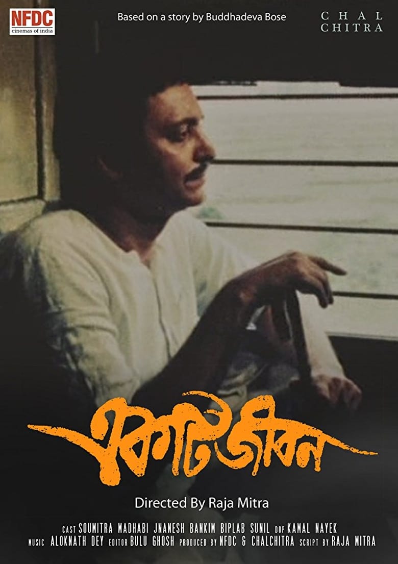 Poster of Ekti Jiban