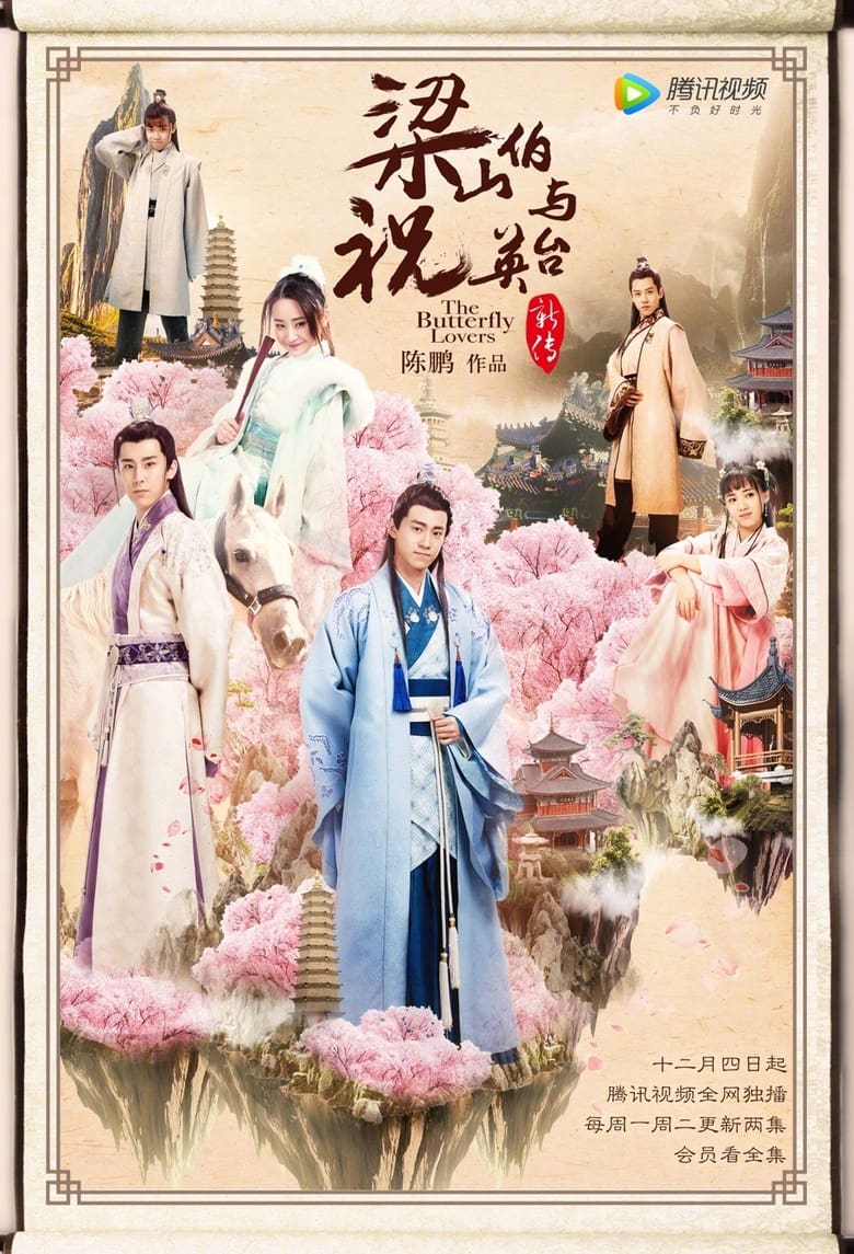 Poster of The Butterfly Lovers