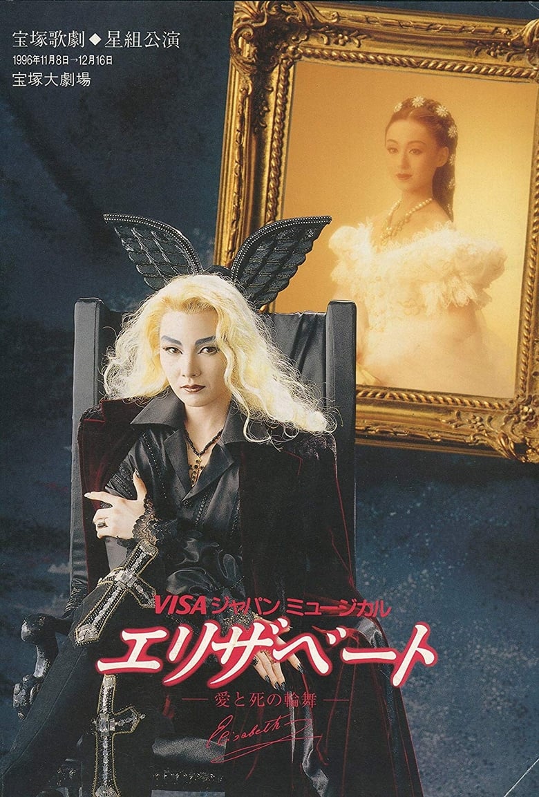 Poster of Elisabeth