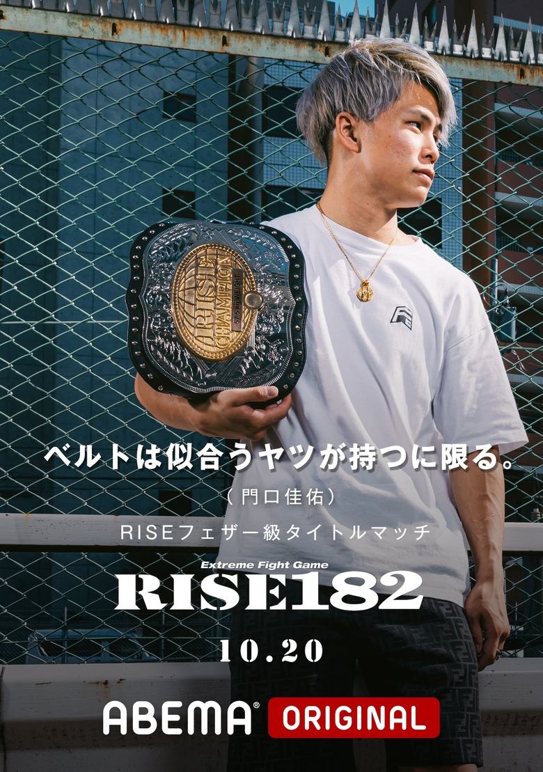 Poster of RISE 182