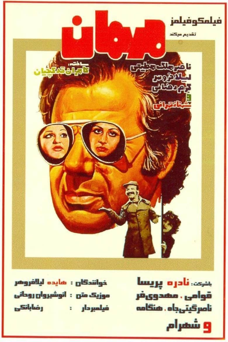 Poster of The Guest