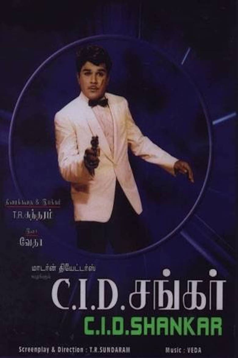 Poster of CID Shankar