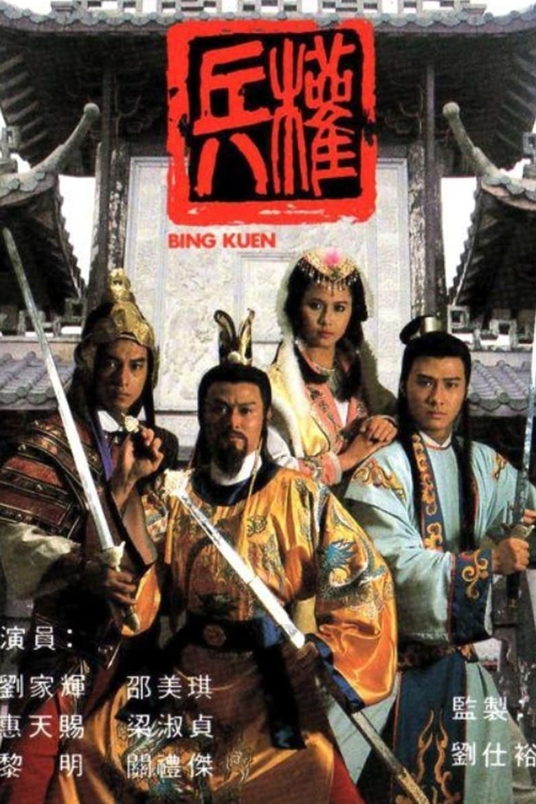 Poster of Road To The Throne