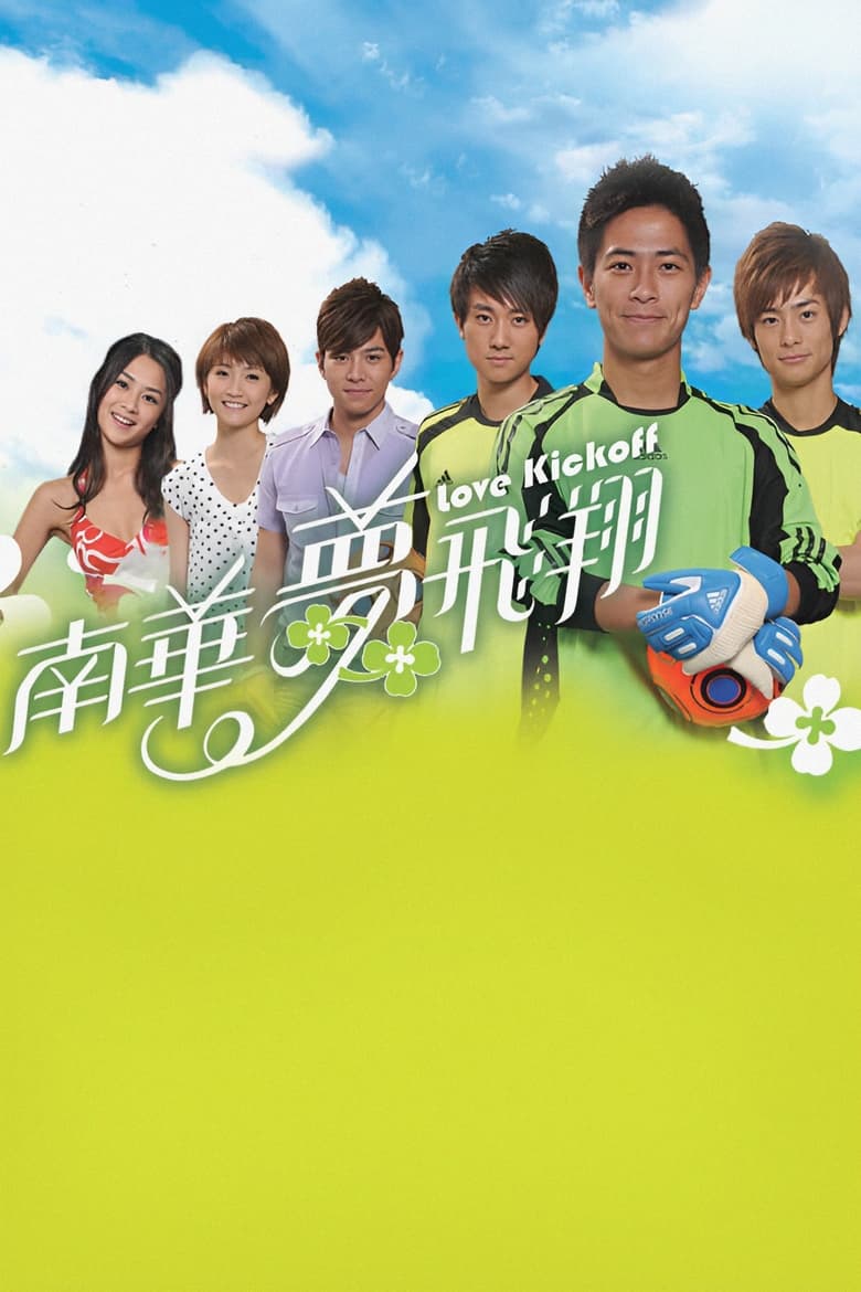 Poster of Love Kickoff