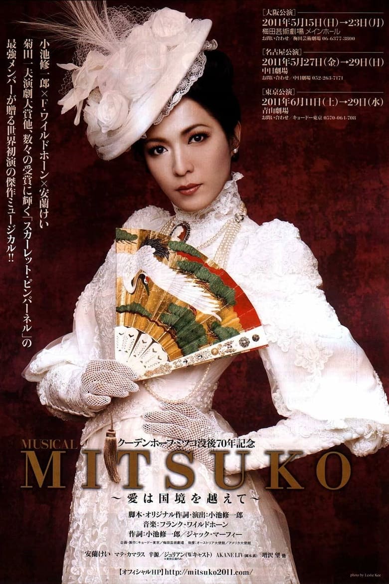 Poster of Mitsuko