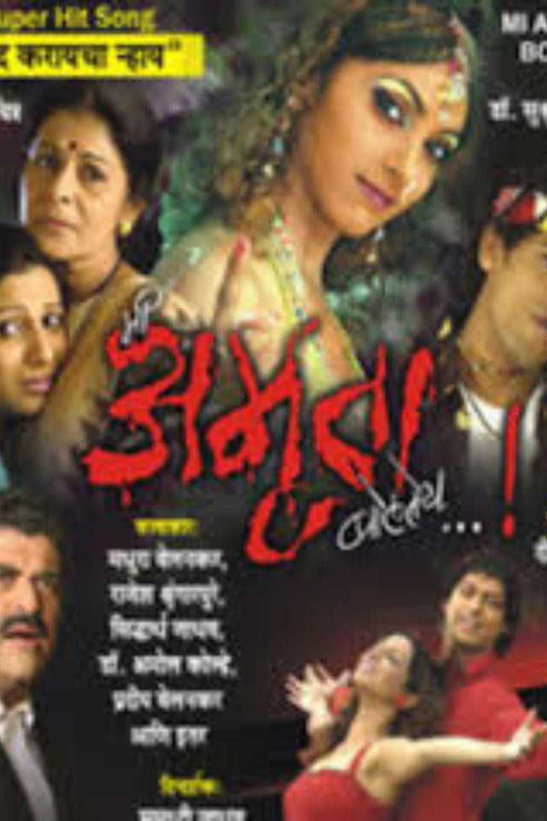 Poster of Mi Amruta Boltey