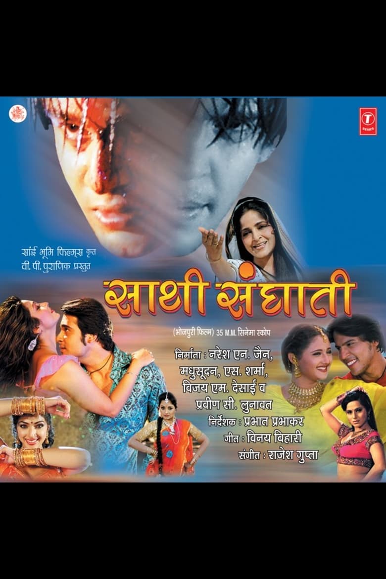 Poster of Saathi Sanghati