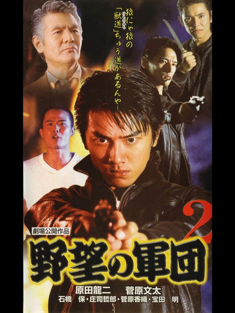 Poster of Japanese Gangster History Ambition Corps 2