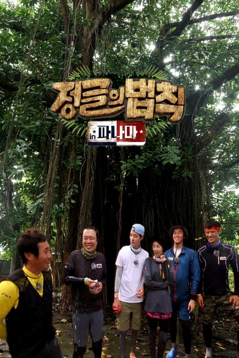 Poster of Episodes in Law Of The Jungle - Law of the Jungle in Panama - Law of the Jungle in Panama