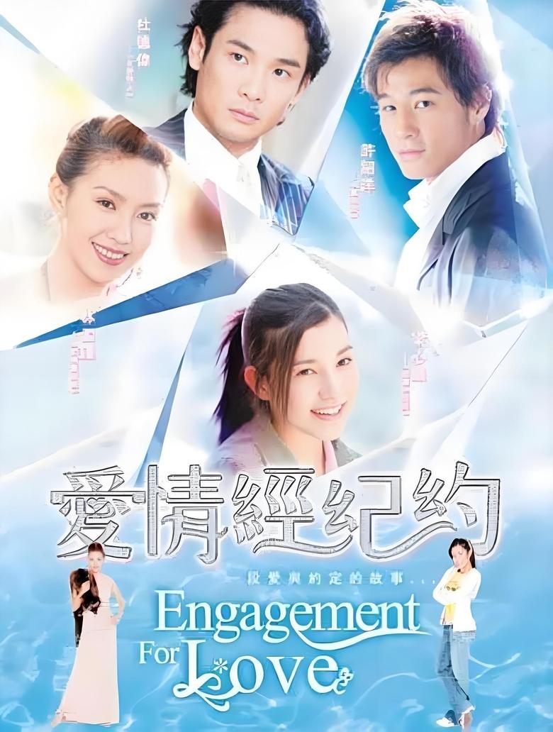 Poster of Cast and Crew in Engagement For Love - Season 1 - Episode 5 - Episode 5