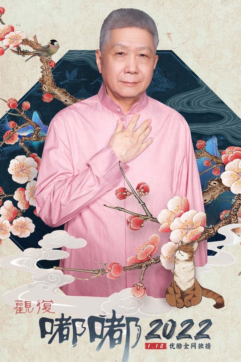 Poster of Guan Fu Du Du - Season 4 - Episode 11 - Episode 11