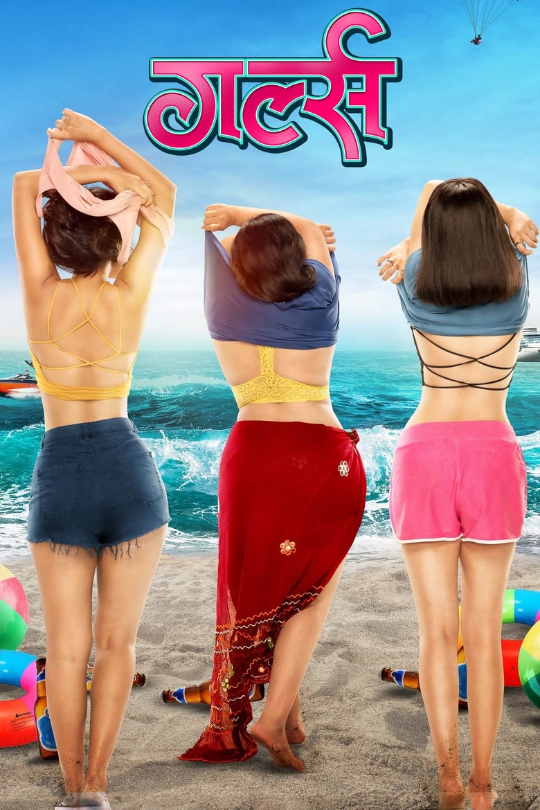 Poster of Girlz