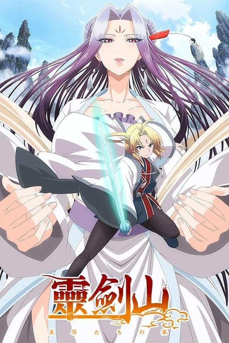 Poster of Spirit Blade Mountain