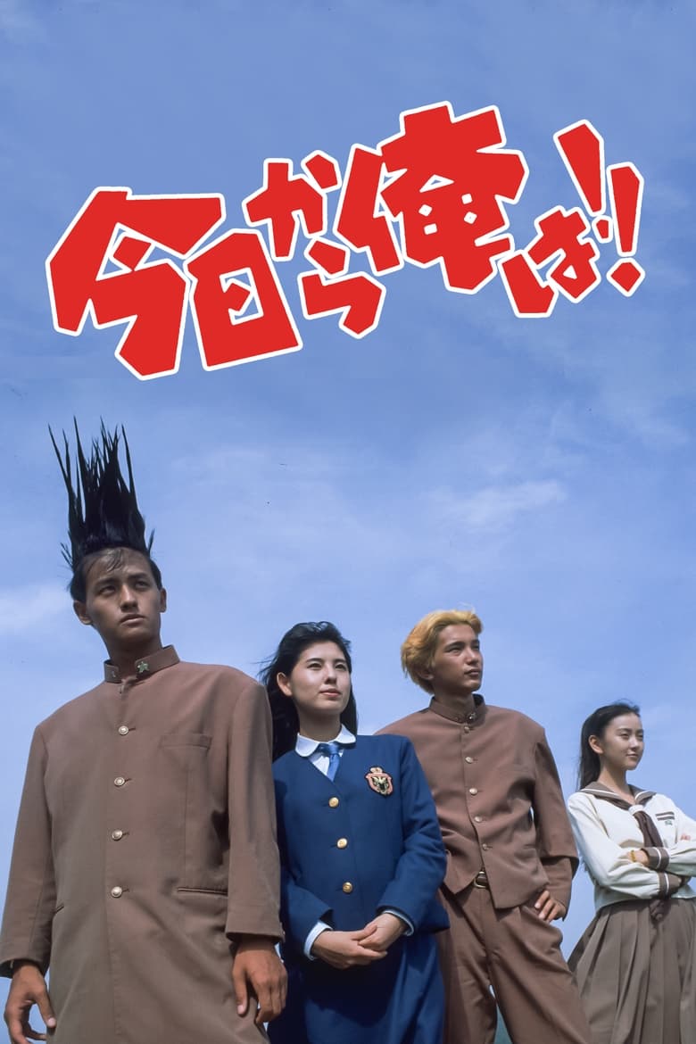 Poster of Kyō Kara Ore Wa!! The Movie