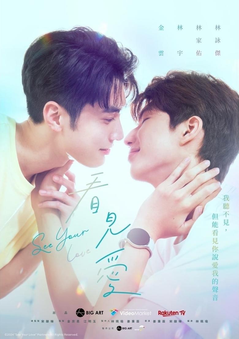 Poster of See Your Love