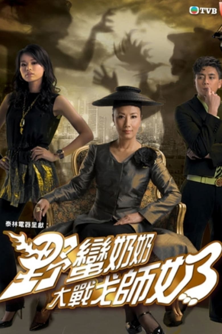 Poster of War of In-Laws II