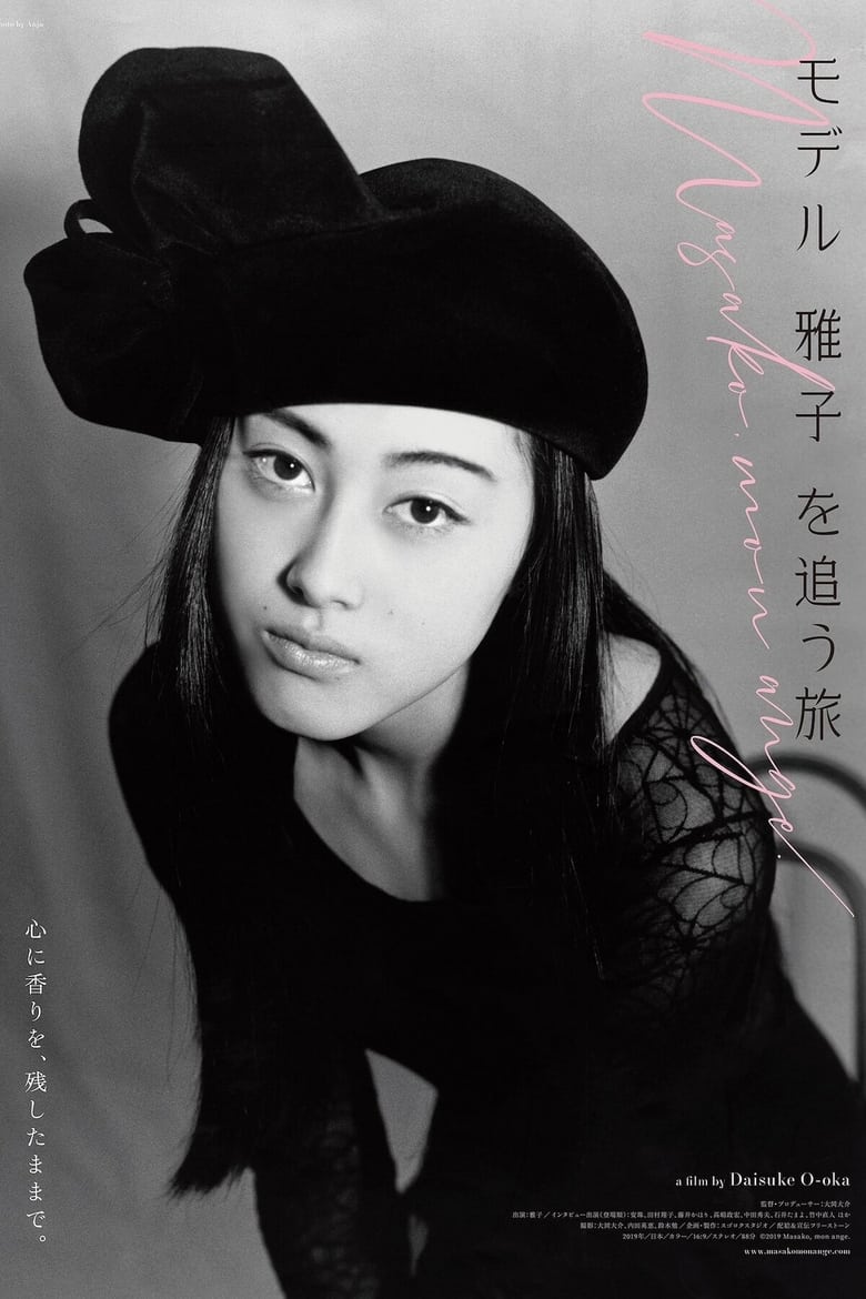 Poster of Masako, mon ange