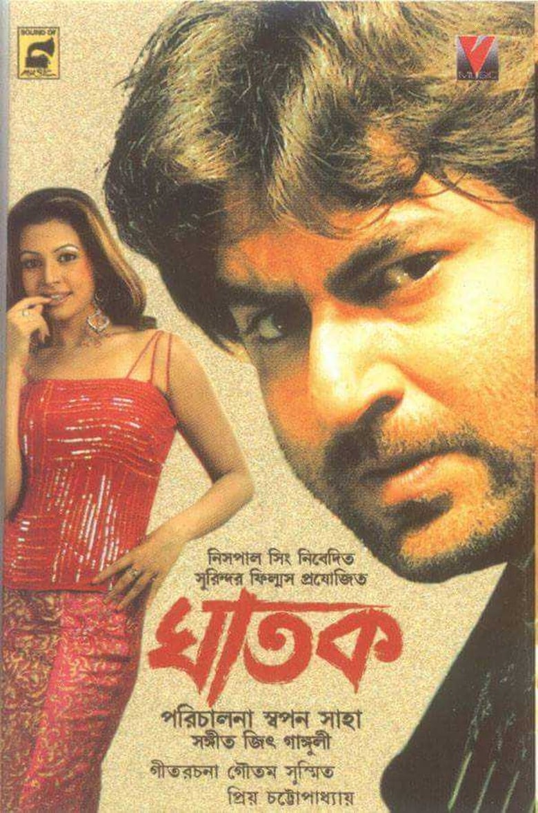 Poster of Ghatak