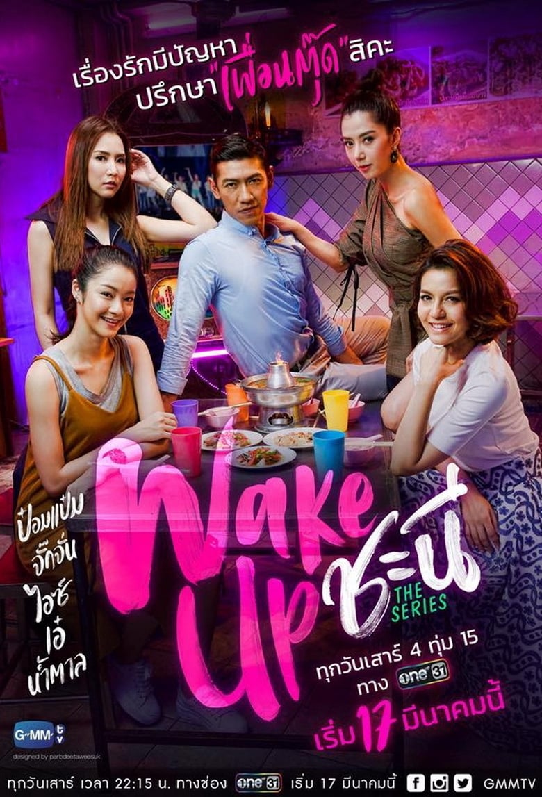 Poster of Wake Up Ladies The Series